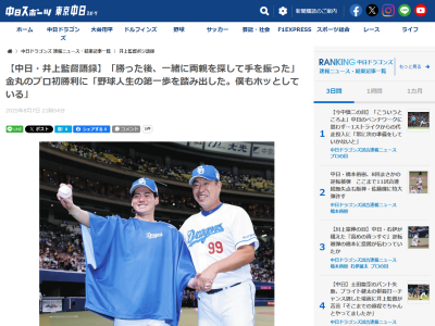 中日・井上一樹監督「ルーキーとしては取り組み方に非の打ち所がない。おどおどしないない。度胸がある。心臓に毛が2、3本生えているのかな」