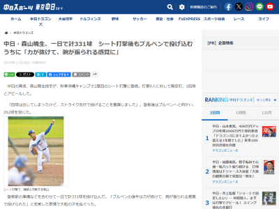 中日・森山暁生、物凄い球数を投げ込む