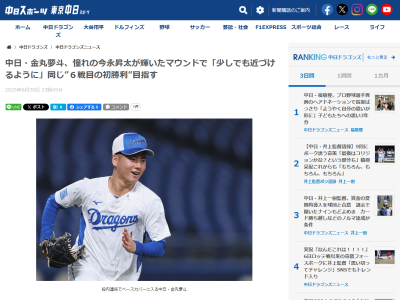 中日ドラフト1位・金丸夢斗、“憧れの人”と同じ6試合目でのプロ初勝利を目指す