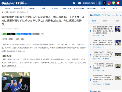 中日・板山祐太郎「今までは味方として聞いていた声援が敵になると…」