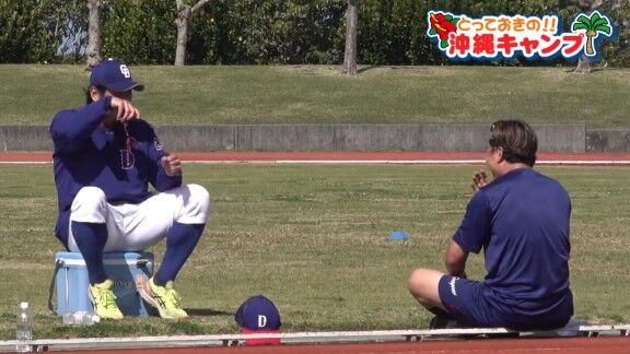 中日・大野雄大と涌井秀章、練習の合間に楽しんでいたのが…【動画】