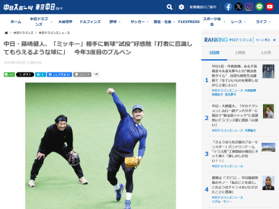 中日・藤嶋健人の狙い「(球種の)選択肢が1個増えたら…」