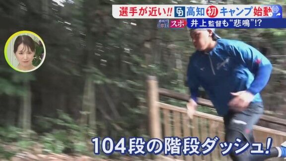 中日ドラゴンズ高知秋季キャンプ、階段ダッシュに選手たちも思わず…【動画】