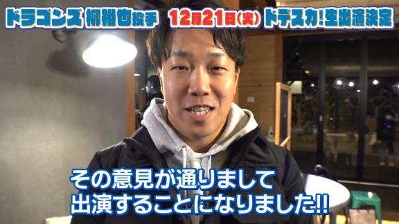 中日・柳裕也投手「名古屋の皆さんの朝を僕に預けてください！！」