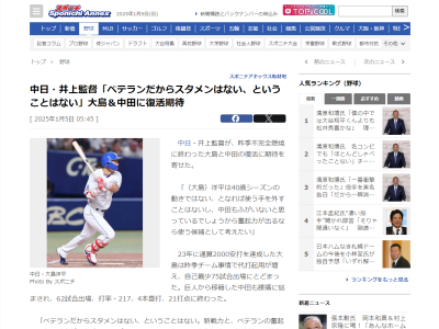 中日・井上一樹監督、2人のベテランの名前を挙げて「奮起力が出るなら使う候補として考えたい」