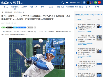 中日新助っ人・ボスラー、バンテリンドームの印象は…？