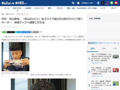 中日・松山晋也、『松山の2ミリ』右スパイク裏の刃2枚だけ2ミリ短くオーダー