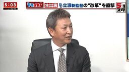 中日・立浪和義監督「しっかり整備していかないと来年とんでもないことになるので…」　投手陣を再整備へ！