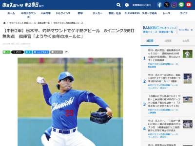 中日・落合英二2軍監督「これで（1軍の先発に）名乗りを上げたかなという感じです。ようやく去年1軍で投げていたボールになってきたと思う」