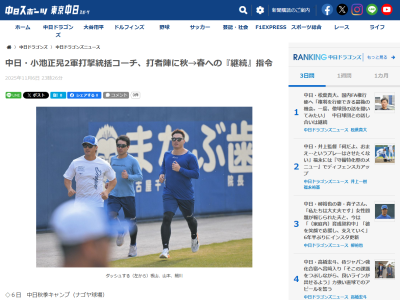 中日・小池正晃コーチ、打者陣への“指令”を語る