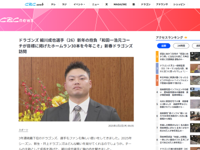 中日・細川成也、和田一浩さんが掲げた“目標”の達成を目指す