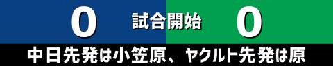 8月20日(土)　セ・リーグ公式戦「中日vs.ヤクルト」【試合結果、打席結果】　中日、2-7で敗戦…　ヤクルト・村上宗隆の2本のホームランなどで7失点、3連勝ならずも若竜が2本のホームランを放つ