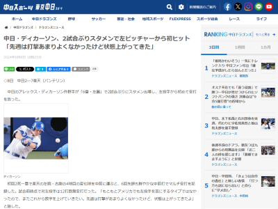 中日新助っ人・ディカーソン、“対左投手”について本人は…