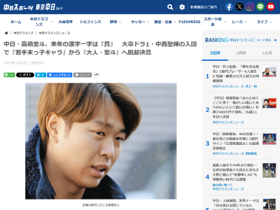 中日・高橋宏斗、ドジャース・山本由伸が言っていたことを明かす