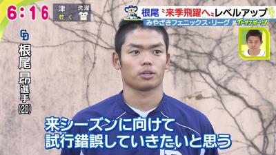 中日・根尾昂、3年目の飛躍に向けて今向き合っている課題とは…？