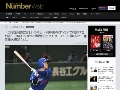 実は左利きの中日・岡林勇希が右投げ左打ちになった“奇跡”