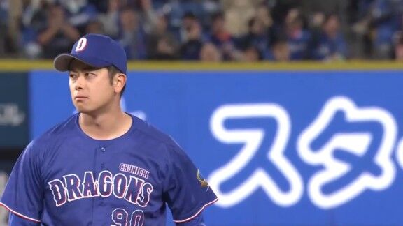 中日・松山晋也、今季初セーブ！！！
