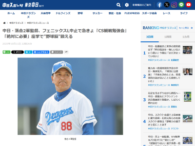 中日2軍、みやざきフェニックス・リーグ雨天中止で急きょクライマックスシリーズ観戦勉強会を実施　落合英二2軍監督が狙いを語る