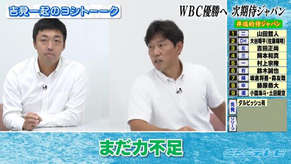 どこよりも早い次期WBC代表選考！？　井端弘和さんによる『井端的侍ジャパン』！！！　中日からは若手野手の名前が…？