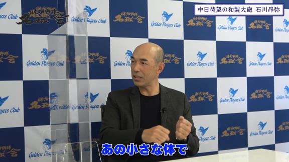 和田一浩さんが一番注目している中日ドラゴンズの選手は…