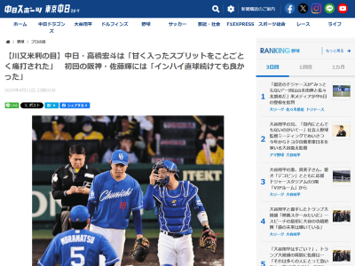 川又米利さん、中日新助っ人・ボスラーについて言及する