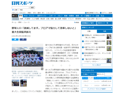 ソフトバンク・松田宣浩選手「亜細亜大学硬式野球部現役選手、OB選手の野球教室が鹿児島姶良でありました!」