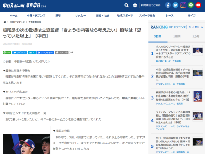 中日・立浪和義監督、9回裏2アウトから同点ホームランを放ったビシエドについては…