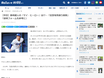 中日・藤嶋健人投手、「僕の原点」「憧れの選手」を明かす
