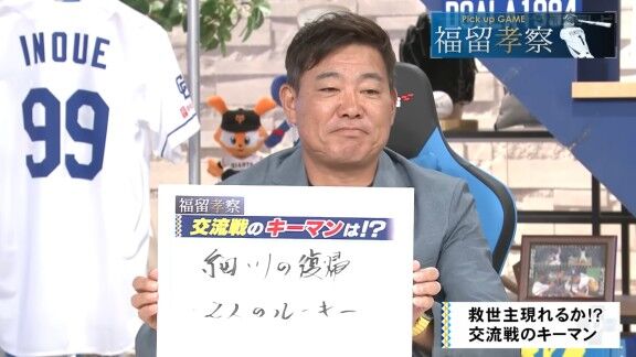 福留孝介さんが名前を挙げた“セ・パ交流戦のキーマン”