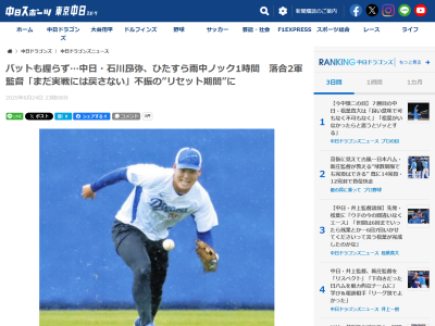 2軍降格となった中日・石川昂弥、現在の状態は？　石川昂弥「いろいろあるので…」　落合英二2軍監督「まだ実戦には戻さないです。俺の判断ってしといて」　“リセット期間”か