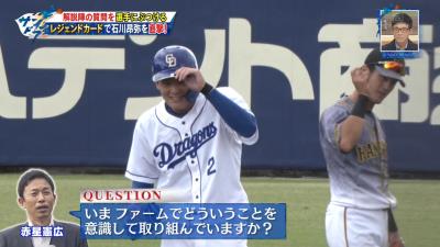 中日ドラフト1位・石川昂弥、1軍昇格時に感じた収穫と課題　現在のファームでの取り組みは…？