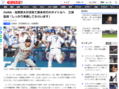 DeNA・三浦大輔監督「本人も出ると言っているので、しっかり準備してもらいます」　中日・岡林勇希vs.DeNA・佐野恵太のセ・リーグ最多安打争いの結果はDeNA今季最終戦で決定