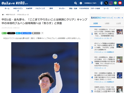 中日ドラフト1位・金丸夢斗、ここまでの調整について語る