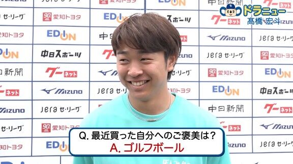 中日・高橋宏斗、最近買った自分へのご褒美を明かす