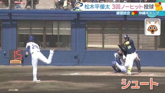 中日・松木平優太が「ベストボール」と振り返った1球【動画】