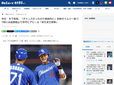 中日・木下拓哉「チャンスだったので積極的にいこうと思いました」