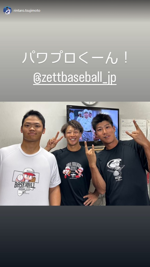 中日ドラフト3位・辻本倫太郎「パワプロくーん！」