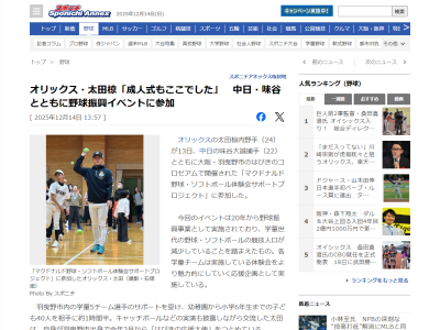 『マクドナルド野球・ソフトボール体験会サポートプロジェクト』が行われる 中日からも参加