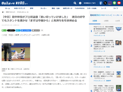 中日・田中幹也、プロ初盗塁&連日の好守備について…