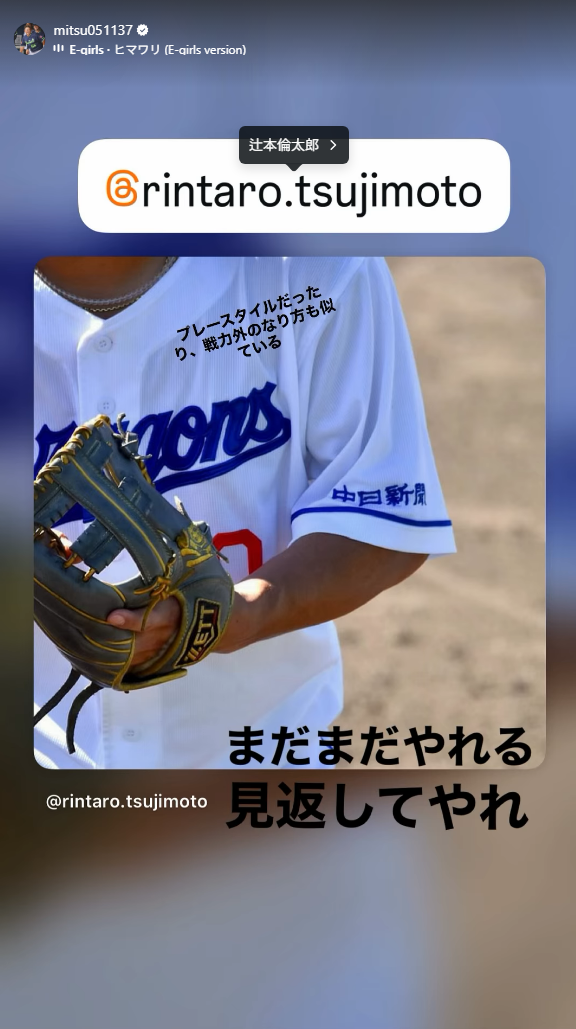 元中日・三ツ俣大樹さん「まだまだやれる 見返してやれ」