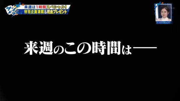 4月3日放送　サンデードラゴンズSP　～期待のドラ選手 選抜総選挙2022～　1時間の拡大版！！！