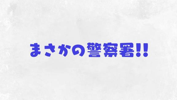 12月29日・30日放送　つば九郎主演刑事ドラマ『つばめ刑事』　ドアラ、山田哲人、真中満らゲスト出演！