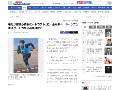 中日ドラフト1位・金丸夢斗、現在の状態は…？