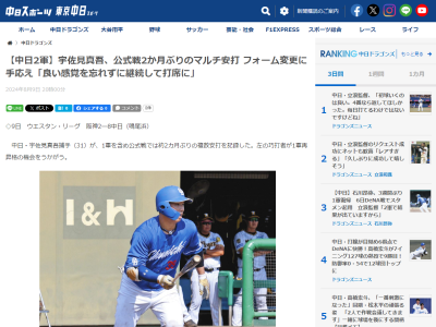 中日・宇佐見真吾が“フォーム変更”