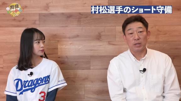 中日前バッテリーコーチ・中村武志さん、ドラフト2位・村松開人のショート守備について語る「僕、個人的には…」