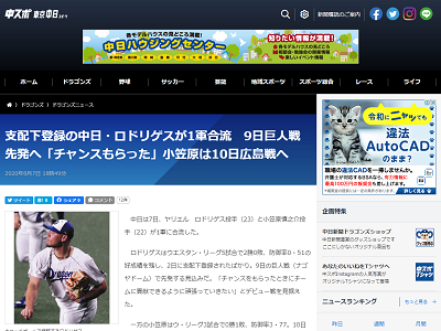 中日・小笠原慎之介とY.ロドリゲスが1軍合流！　今後の先発ローテーションはどうなる…？