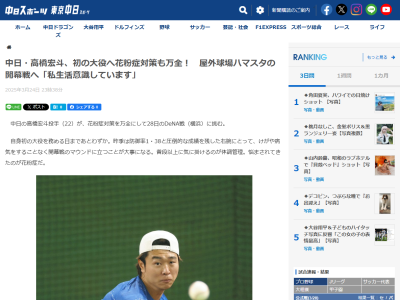 中日・高橋宏斗が“花粉症対策”