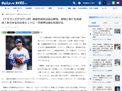 中日・松山晋也「トヨタの方が、良いエンジンを作る時には一緒に良いブレーキも作らないといけないという趣旨の話をしていた。この考え方がすごく印象に残っています」