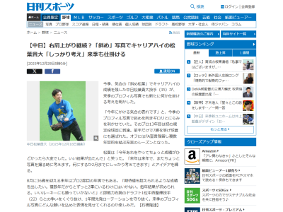中日・松葉貴大「今年あれをやってちょっと成績がひどかったら大変でした。いい結果が出たんで」