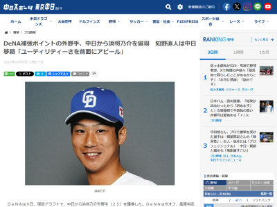 現役ドラフトで中日移籍のDeNA・知野直人がコメント